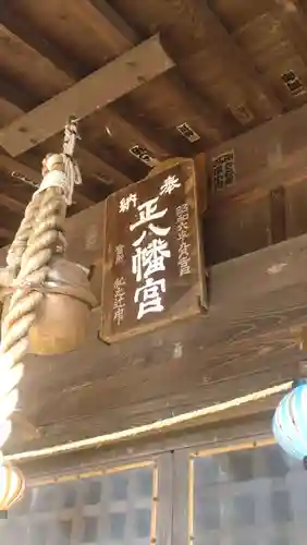 田中八幡宮(神奈川県)