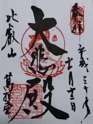 比叡山延暦寺(滋賀県)