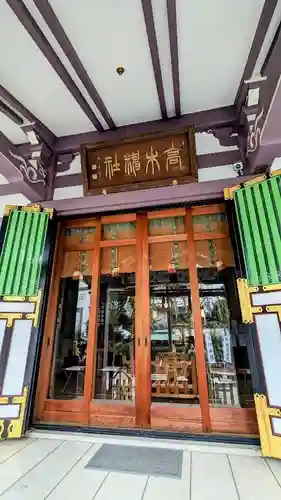 高木神社の本殿・本堂