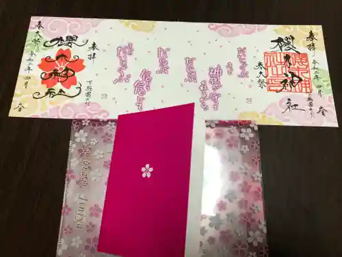 櫻木神社の授与品その他