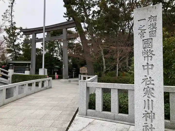 寒川神社のその他建物
