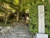 華厳寺(鈴虫寺)の{uncategorized: "未分類", other: "その他", undefined: "問題あり", building: "その他建物", grave: "お墓", sacred_gate: "鳥居", guardian: "狛犬", statue: "像", buddha: "仏像", history: "歴史", nature: "自然", garden: "庭園", animal: "動物", pagoda: "塔", temizu: "手水舎", mountain_gate: "山門・神門", sanctuary: "本殿・本堂", subordinate: "末社・摂社", art: "芸術", scenery: "景色", jizo: "地蔵", ema: "絵馬", goshuin: "御朱印", omikuji: "おみくじ", items: "授与品その他", amulet: "お守り", goshuincho: "御朱印帳", eats: "食事", festival: "お祭り", votive_dance: "神楽", shichigosan: "七五三参", wedding: "結婚式", experience: "体験その他", initially: "初詣", around: "周辺", anti_infection: "感染症対策"}