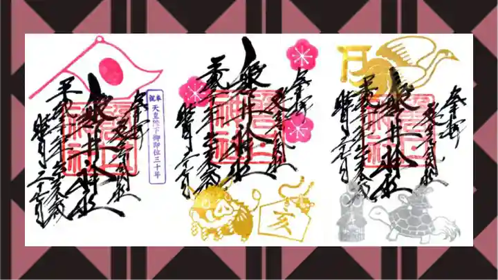 磐井神社の御朱印