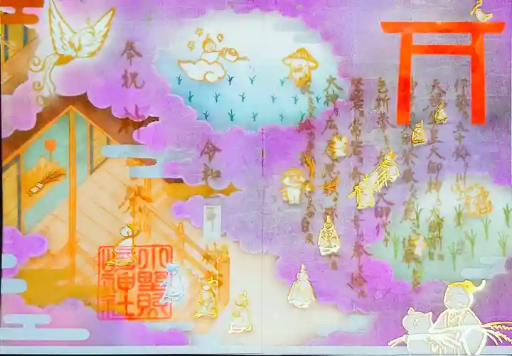 小野照崎神社の御朱印