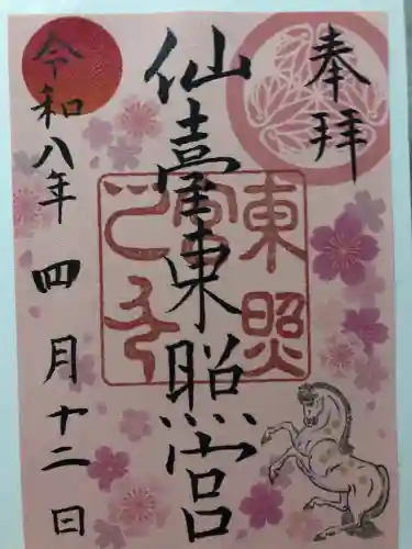 仙台東照宮の{uncategorized: "未分類", other: "その他", undefined: "問題あり", building: "その他建物", grave: "お墓", sacred_gate: "鳥居", guardian: "狛犬", statue: "像", buddha: "仏像", history: "歴史", nature: "自然", garden: "庭園", animal: "動物", pagoda: "塔", temizu: "手水舎", mountain_gate: "山門・神門", sanctuary: "本殿・本堂", subordinate: "末社・摂社", art: "芸術", scenery: "景色", jizo: "地蔵", ema: "絵馬", goshuin: "御朱印", omikuji: "おみくじ", items: "授与品その他", amulet: "お守り", goshuincho: "御朱印帳", eats: "食事", festival: "お祭り", votive_dance: "神楽", shichigosan: "七五三参", wedding: "結婚式", experience: "体験その他", initially: "初詣", around: "周辺", anti_infection: "感染症対策"}