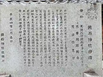 饒石神社の御朱印 2021年11月