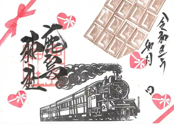 鹿島神社の御朱印