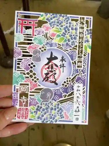 岡寺（龍蓋寺）の御朱印