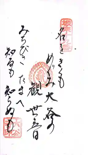 浅草寺の御朱印