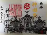 神田神社(神田明神)の御朱印
