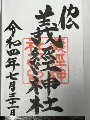 義經神社(北海道)