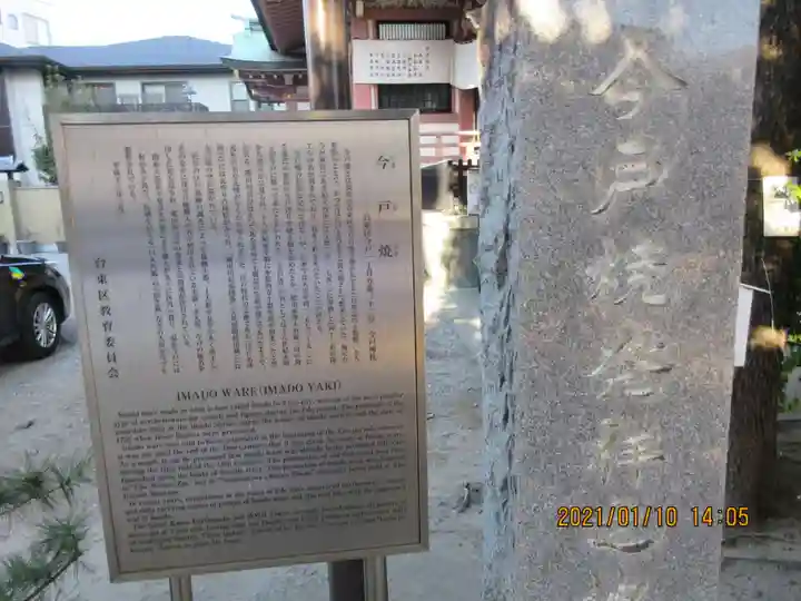 今戸神社の歴史