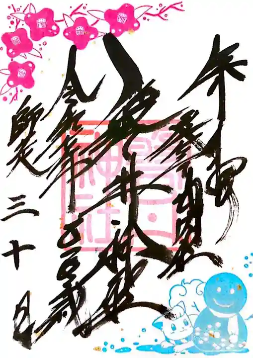 磐井神社(東京都)