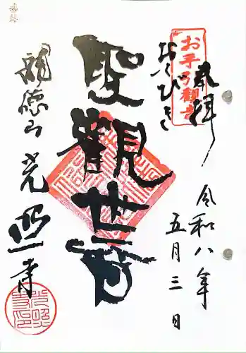 光照寺(神奈川県)