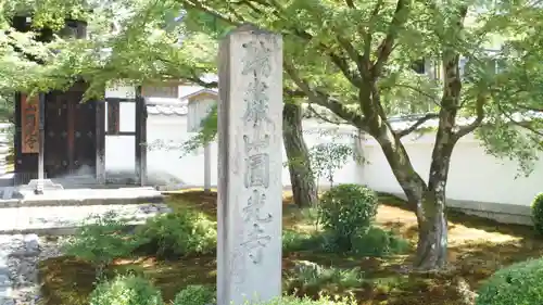 圓光寺(京都府)
