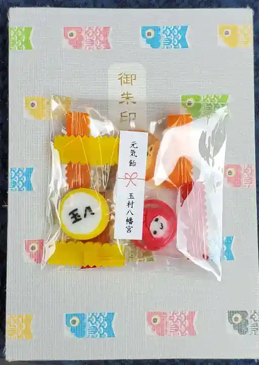 玉村八幡宮の授与品その他