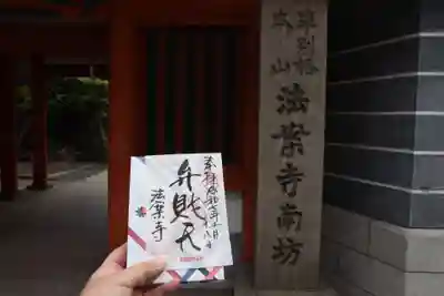 法案寺南坊(大阪府)