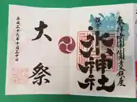 鎮守氷川神社の御朱印