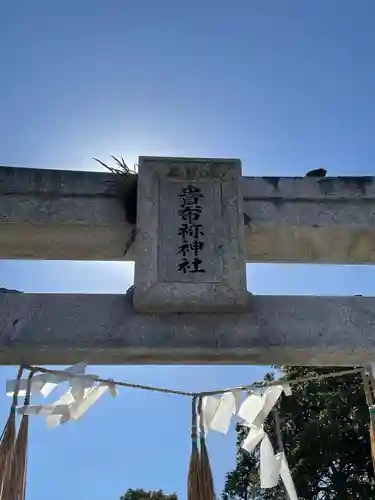 貴布祢神社の鳥居