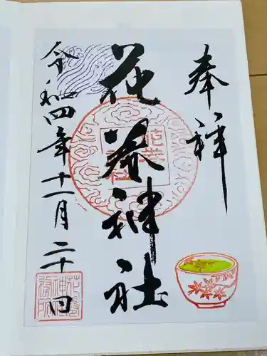 花巻神社(岩手県)