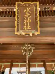 水元神社(東京都)