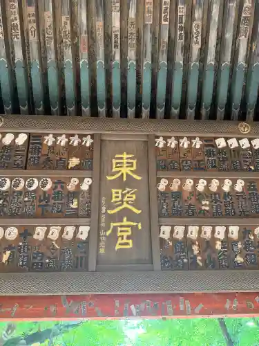 上野東照宮(東京都)