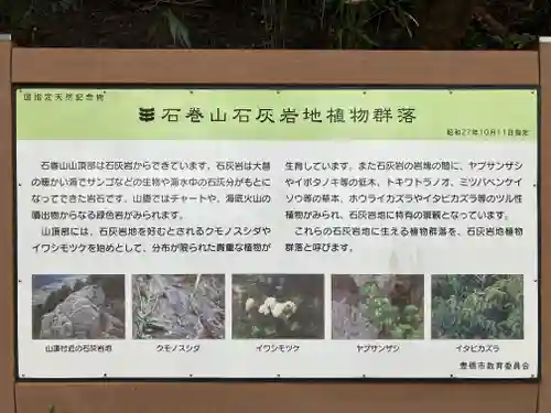 石巻神社山上社(愛知県)