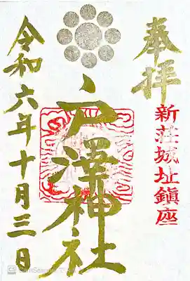 戸澤神社(山形県)