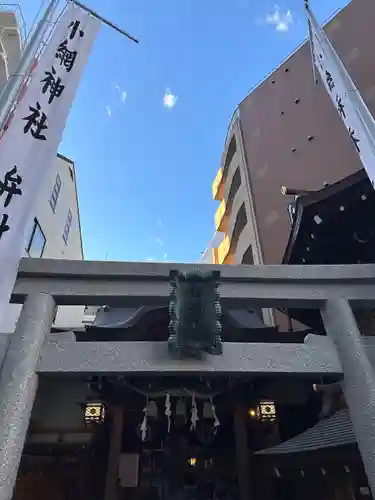 小網神社の鳥居