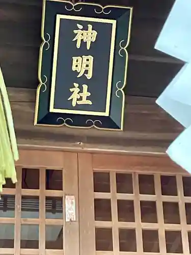 神明社のその他建物