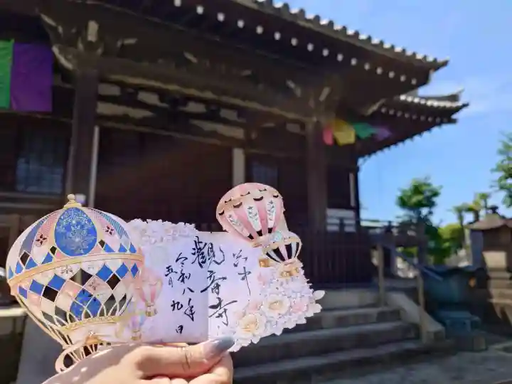 観音寺の御朱印