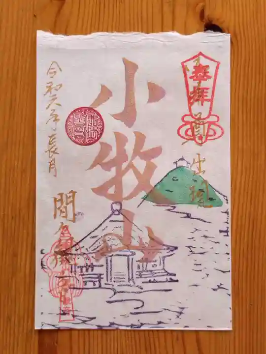 間々観音(龍音寺)(愛知県)