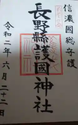 通常の御朱印頂きました。