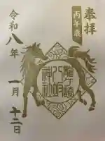 龍ケ崎八坂神社の御朱印