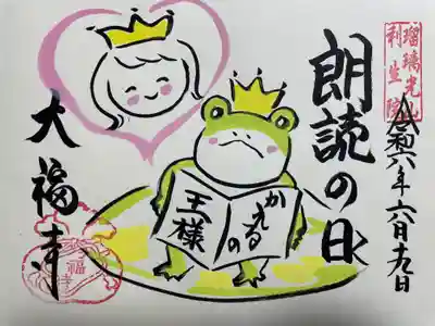 大福寺(京都府)