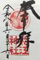 松江神社の御朱印