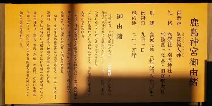鹿島神宮の歴史