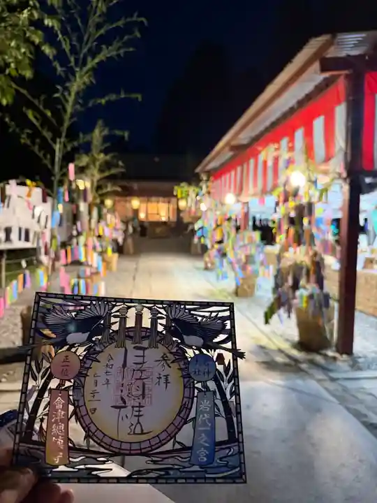 伊佐須美神社(福島県)