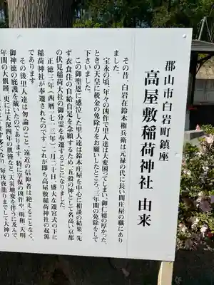 高屋敷稲荷神社(福島県)