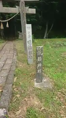 運難神社のその他建物