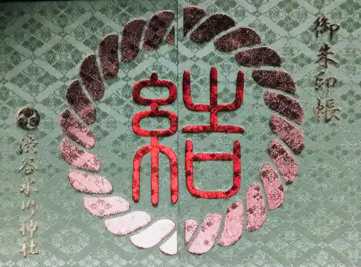 渋谷氷川神社(東京都)