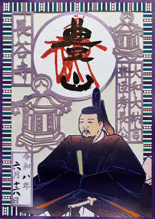 長谷寺の御朱印