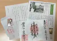 良政寺の授与品その他