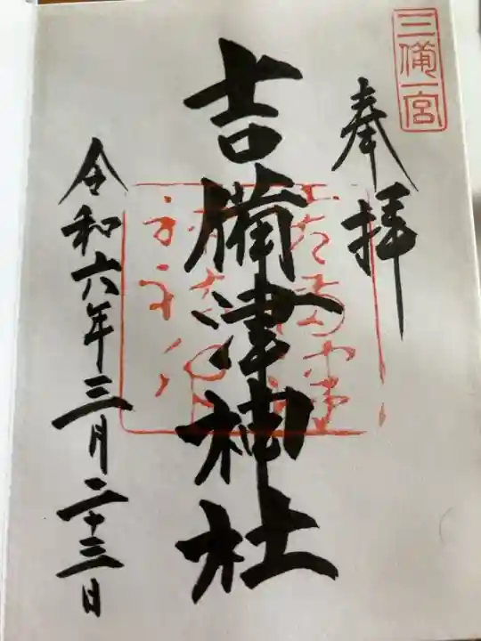 初穂料は300円でした。