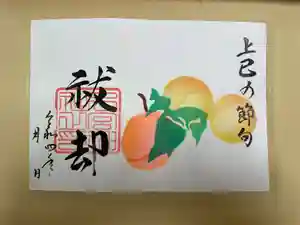 下総国三山 二宮神社の御朱印(2022年03月01日(火) 13時12分13秒投稿)