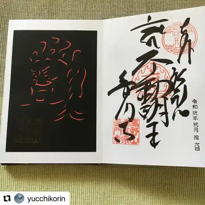 普門寺(切り絵御朱印発祥の寺)の御朱印