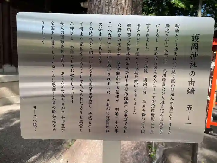 兵庫縣姫路護國神社(兵庫県)