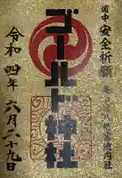 亀ケ池八幡宮(神奈川県)