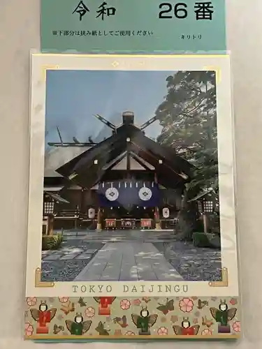 東京大神宮(東京都)