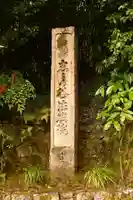 法然院(京都府)